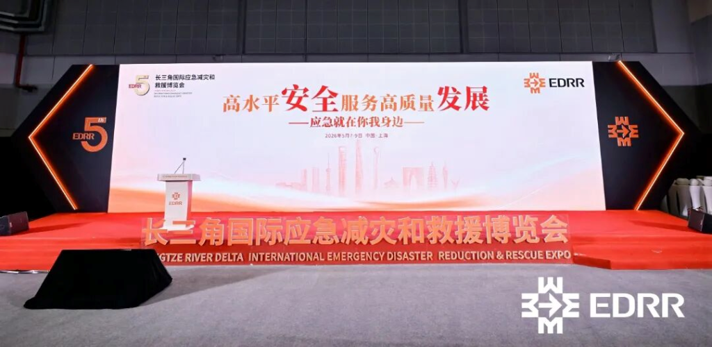 EDRR 2026 exhibition stage in Shanghai, May 7-9, 2026